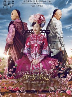Поразительное на каждом шагу: Эпоха любви (2015)