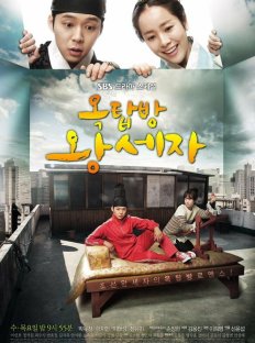 Принц с чердака (2012)