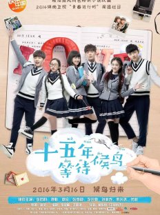 В ожидании перелетных птиц (2016)
