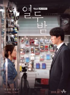 12 ночей (2018)