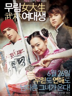 Моя могучая принцесса (2008)