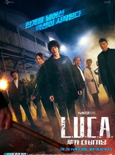Л.У.К.А.: Начало (2021)
