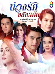 Любовный круг (2016)