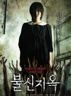 Одержимая (2009)